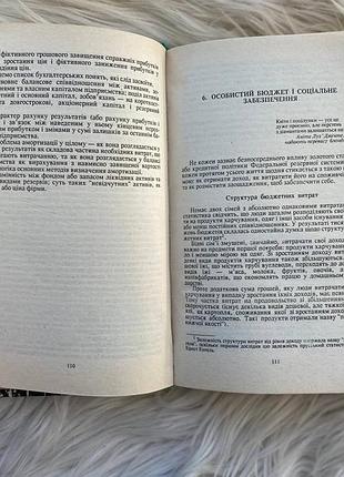 📚 поль самуельсон — «економіка», | підручник | львів: «світ», 1993 9