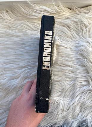 📚 поль самуельсон — «економіка», | підручник | львів: «світ», 1993 6