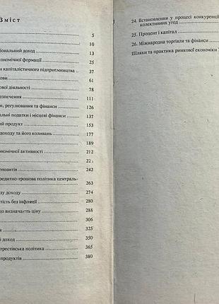 📚 поль самуельсон — «економіка», | підручник | львів: «світ», 1993 10