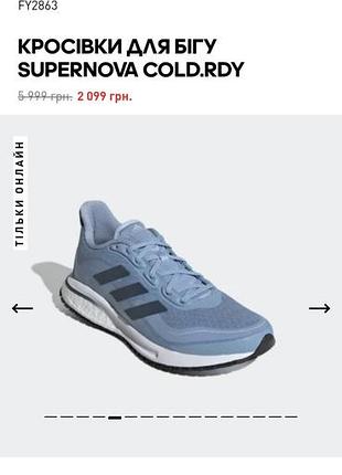 Кросівки для бігу чоловічі adidas supernova cold.rdy блакитні