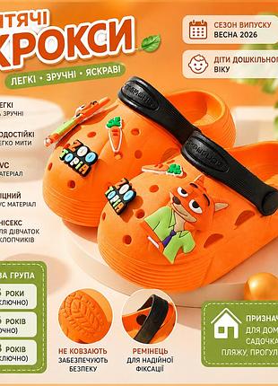 Дитячі крокси жовтогарячі з джибітсами лис нік, легкі сабо для хлопчиків і дівчаток, літні капці з ремінцем жовтогарячий, 20-21
