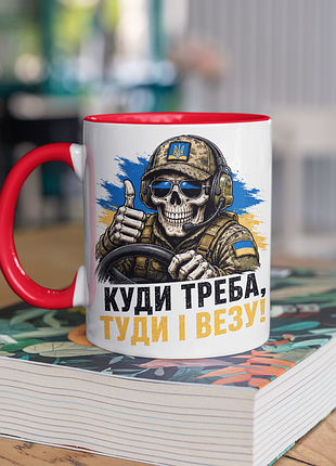 Чашка керамічна з принтом "куди треба туди і везу водій зсу" 330 мл, біла з червоною ручкою