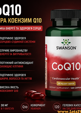 Ультра коэнзим q10 сша swanson q10 кофермент убихинон 30мг 120 капсул для сердца волос кожи лица