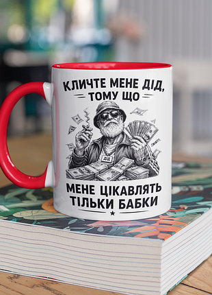 Чашка керамическая с принтом "мене интересуют только бабки" 330 мл, белая с красной ручкой