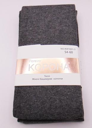 Теплі кашемірові колготки 54-60 сірі корона 10013
