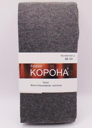 Теплі кашемірові колготки 48-54 сірі корона 10012