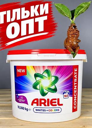 Порошок ariel 10,5 кг  л аріель тільки опт