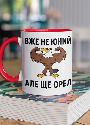 Чашка керамічна з принтом "вже не юний але ще орел" 330 мл, біла з червоною ручкою