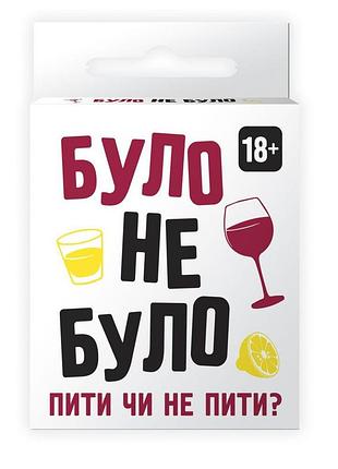 Гра настільна "було, не було" (2276_c)
