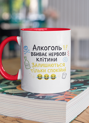 Чашка керамічна з принтом "алкоголь вбиває нервові клітини" 330 мл, біла з червоною ручкою