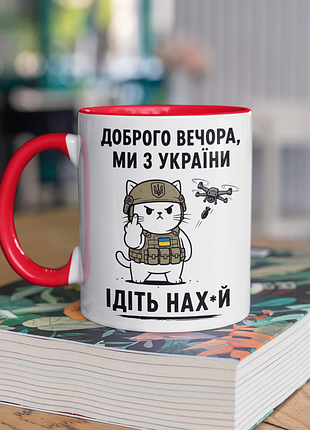 Чашка керамічна з принтом "доброго вечора ми з україни" 330 мл, біла з червоною ручкою