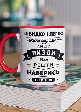 Чашка керамічна з принтом "наберись терпіння" 330 мл, біла з червоною ручкою