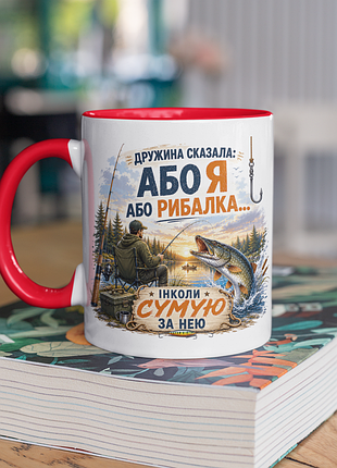 Чашка керамическая с принтом "дружина сказала или я или рыбалка" 330 мл, белая с красной ручкой