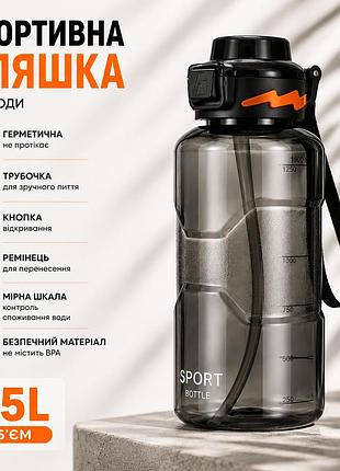 Спортивная бутылка для воды 1.5 л с трубочкой, кнопкой и ремешком, мерной шкалой, черная