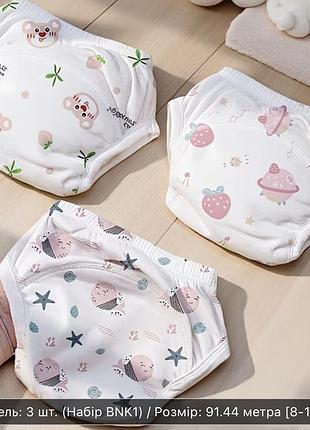 Трусики для привчання до горщика унісекс, 3 шт., білі з малюнками🛍️🫶