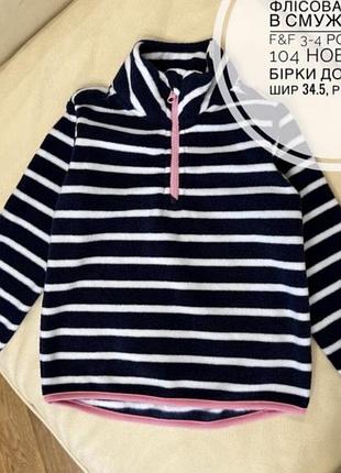 Флісова кофта в смужку від f&f 3-4 роки річт 104 нова без бірки дов 45/42, шир 34.5, рукав 35.5