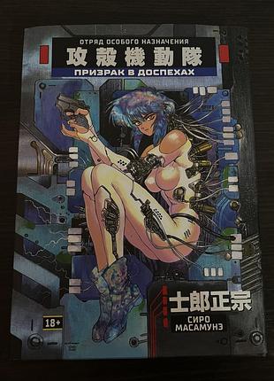 Комікс манга призрак в доспехах 2
