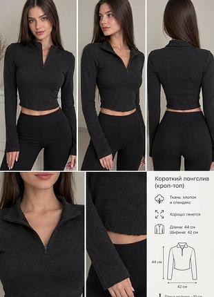 Лонгслів кроп топ вкорочений стрейч