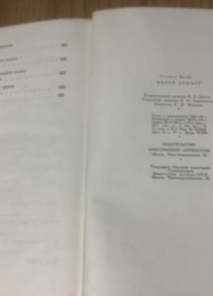1959 год.стефан цвейг.мария стюарт. 6