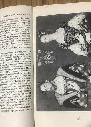 1959 год.стефан цвейг.мария стюарт. 3