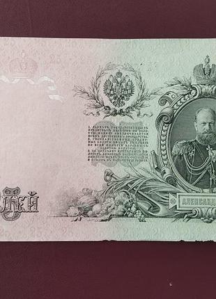 25 рублів 1909 стан vf+