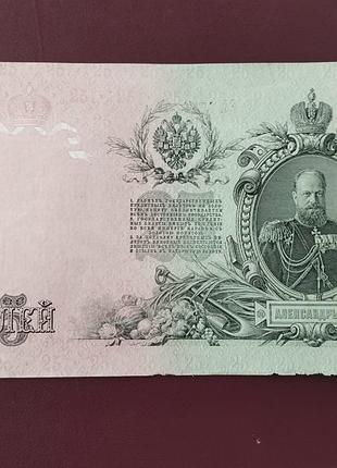 25 рублів 1909 стан vf+ 4