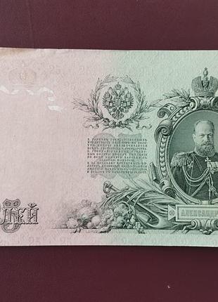 25 рублів 1909 стан vf
