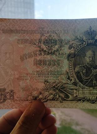 25 рублів 1909 стан vf 3