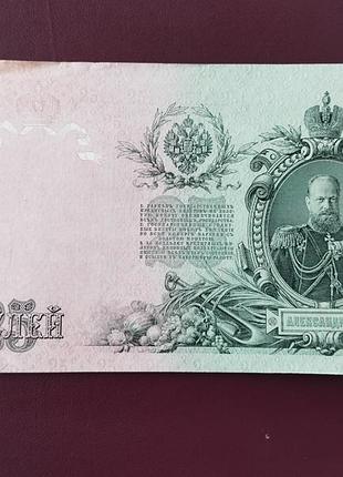 25 рублів 1909 стан vf 4