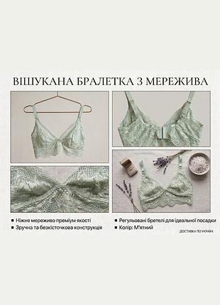 Бюстгальтер жіночий бралет мереживний м'ятний