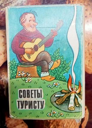 Набор карт "советы туристу" ссср