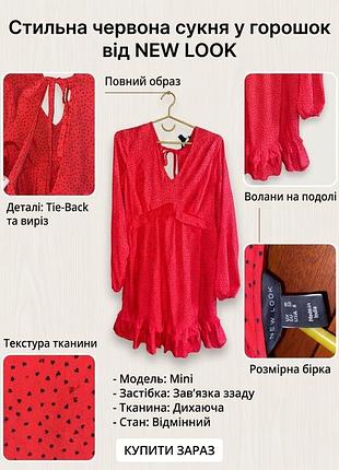Жіноча мінісукня new look червона в горошок