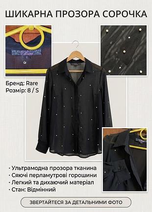 Жіноча сорочка primark чорна прозора в горох s