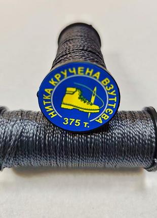 Нитки капроновые обувные, цветные графит