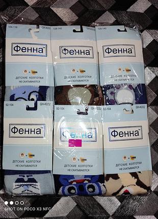 Колготки дитячі для хлопчиків фенна бавовна 92-140 див. китай k032 в наявності