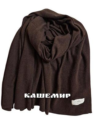 Великий кашеміровий шарф палантин виробництво італії