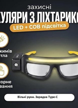 Акумуляторні окуляри ліхтарик з підсвіткою led cob + xpe сенсорні type-c ipx4 чорні для ремонту та роботи