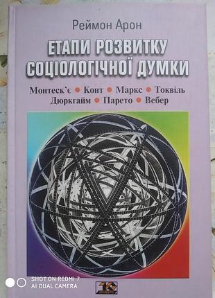 Арон р. этапы развития Национальной мысли