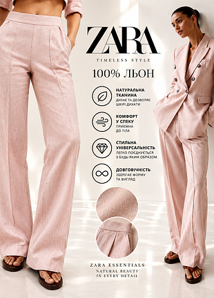 Zara класичні брюки із 100% льону
