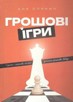 Денежные игры