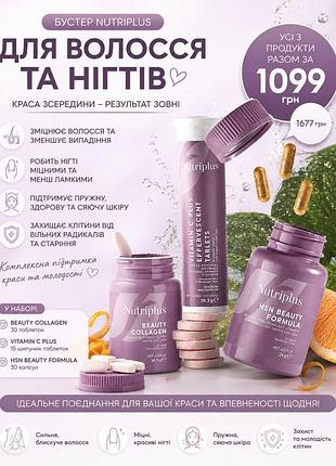 Бустер для волос и ногтей