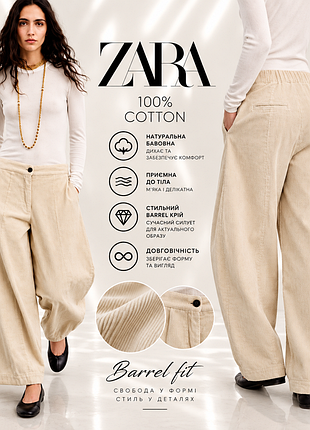 Zara вельветові штани barrell із 100% бавовни