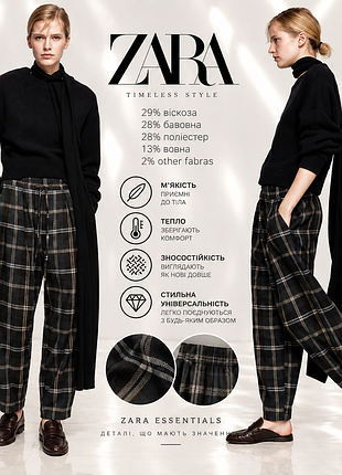 Zara картаті штани з вовною на резинці та кулісці
