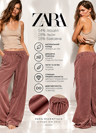 Zara струмуючі варені брюки на основі ліоцеллу льону та бавовни