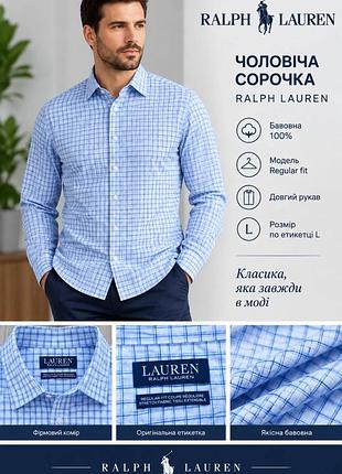 Чоловіча сорочка на довгий рукав фірми ralph lauren.