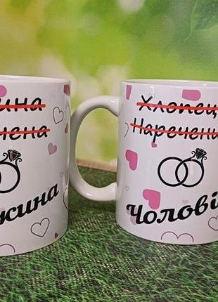 Парні чашки на весілля