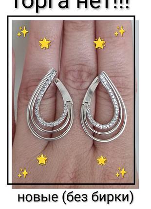 Серьги серебро 925 пробы.