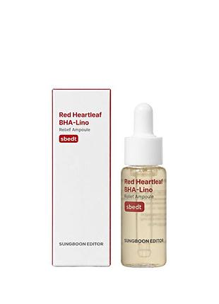 Sungboon editor red heartleaf bha-lino relief ampoule заспокійлива сироватка 10 мл