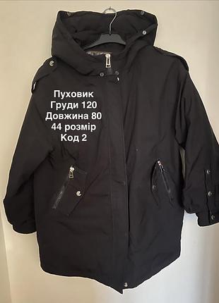 Жіночий пуховик 44 розміру