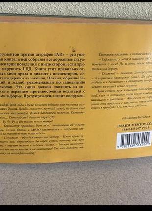 100аргументів проти штрафів даі володимир караваєв 2